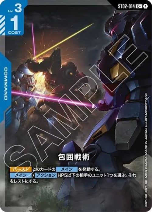 包囲戦術(ST08再録)(パラレル) {GC-03-ST02-014}
