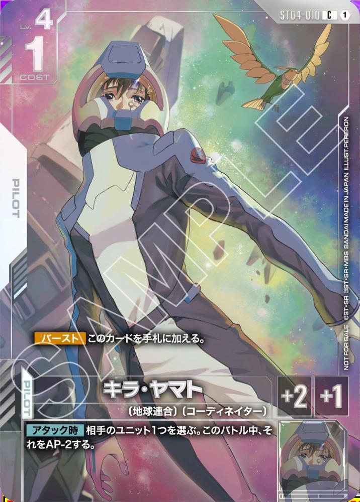 キラ・ヤマト（ニュータイプチャレンジ 2026 MISSION1/未開封品) {GC-03-ST04-010}