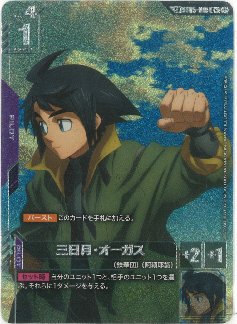 三日月・オーガス(SPパラレル)(GD03再録) {GC-03-ST05-010}