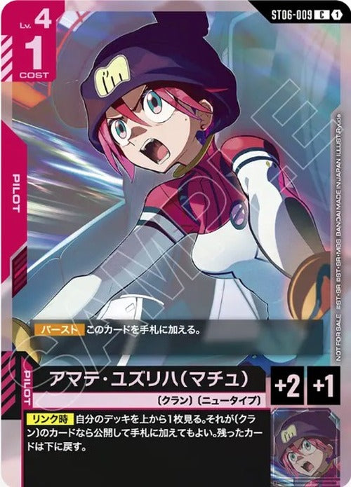 アマテ・ユズリハ（マチュ）(未開封品)(WORLD CHAPIONSHIPS 26-27 店舗予選　優勝記念品) {GC-03-ST06-009}