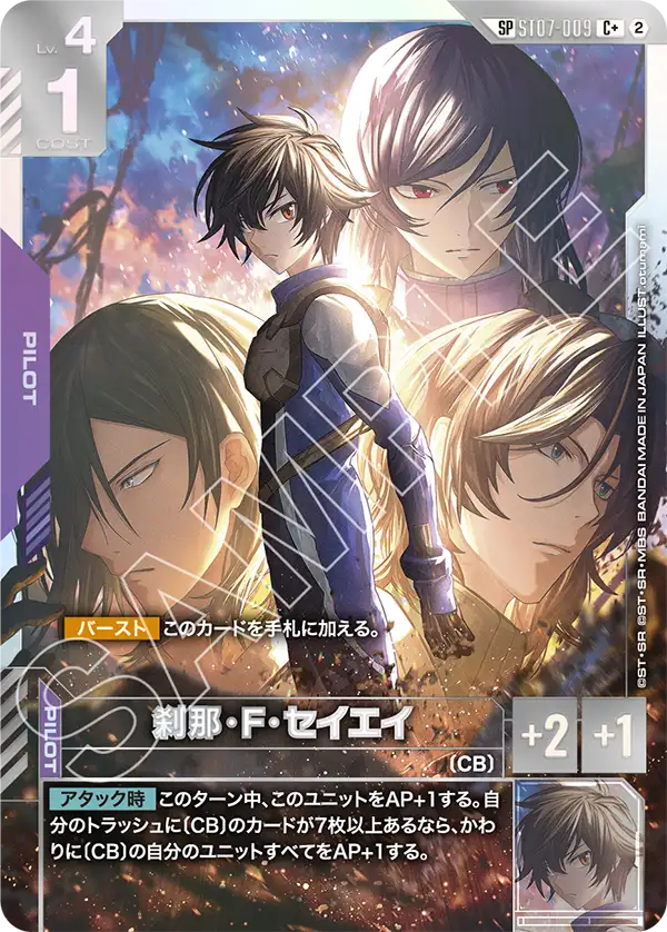 刹那・F・セイエイ(再録/SPパラレル) {GC-03-ST07-009}