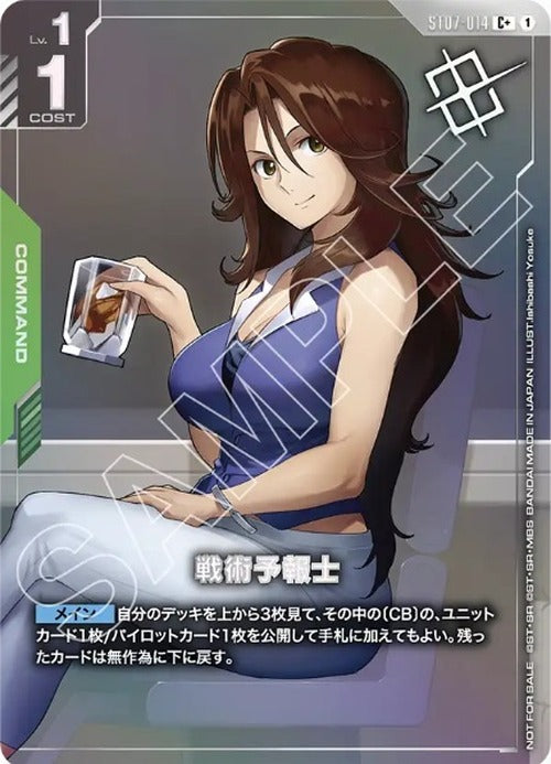 戦術予報士(パラレル)(ショップバトル 2026 SEASON1参加者パック03) {GC-03-ST07-014}