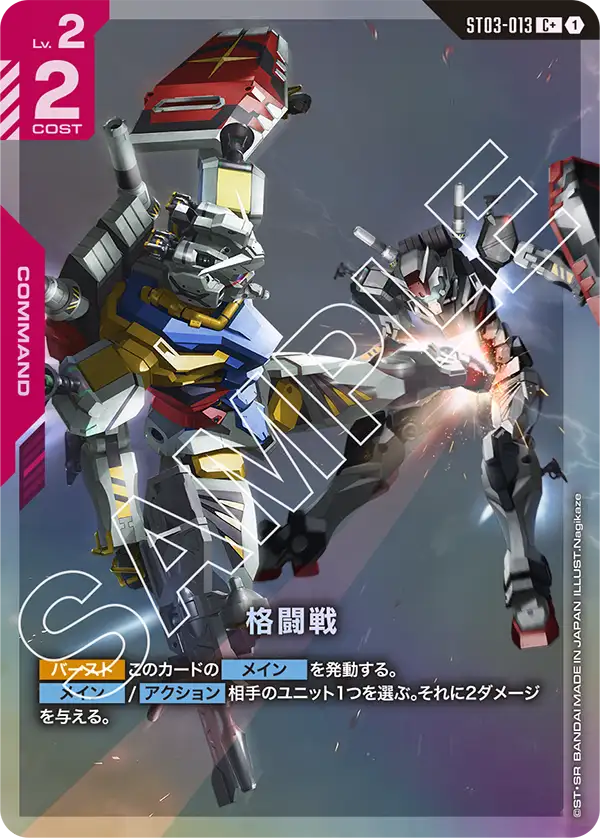 格闘戦(ST06再録)(パラレル) {GC-04-ST03-013}
