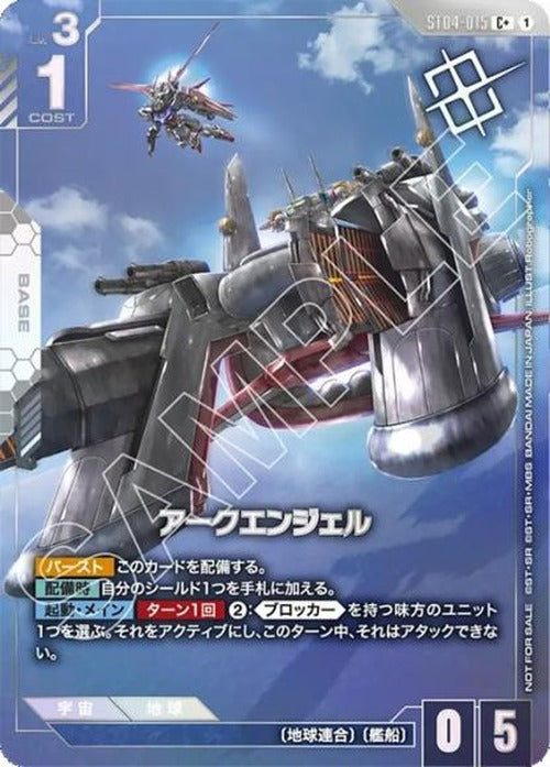 アークエンジェル(パラレル)(ショップバトル2026 SEASON2　優勝者パック) {GC-04-ST04-015}