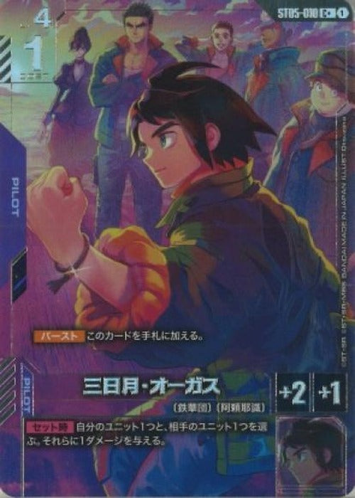 三日月・オーガス(プレミアムグッズセット -機動戦士ガンダム 鉄血のオルフェンズ- [PB02]) {GC-04-ST05-010}