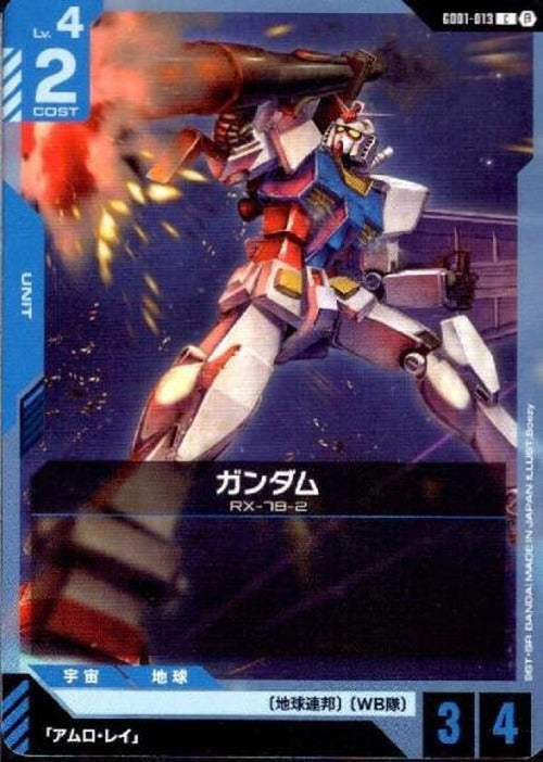 ガンダム(ベータ版) {GC-BETA-GD01-013}