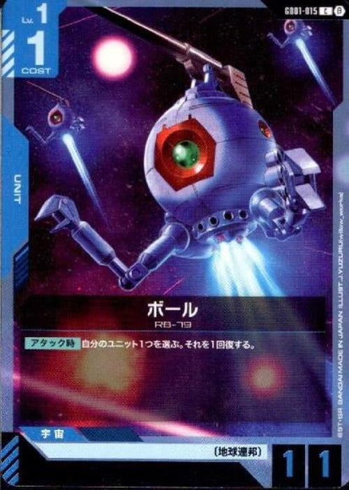 ボール(ベータ版) {GC-BETA-GD01-015}
