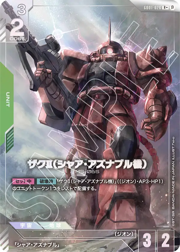 ザクⅡ（シャア・アズナブル機）(パラレル）(ベータ版) {GC-BETA-GD01-026-01}