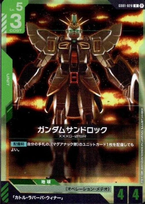 ガンダムサンドロック(ベータ版) {GC-BETA-GD01-028}