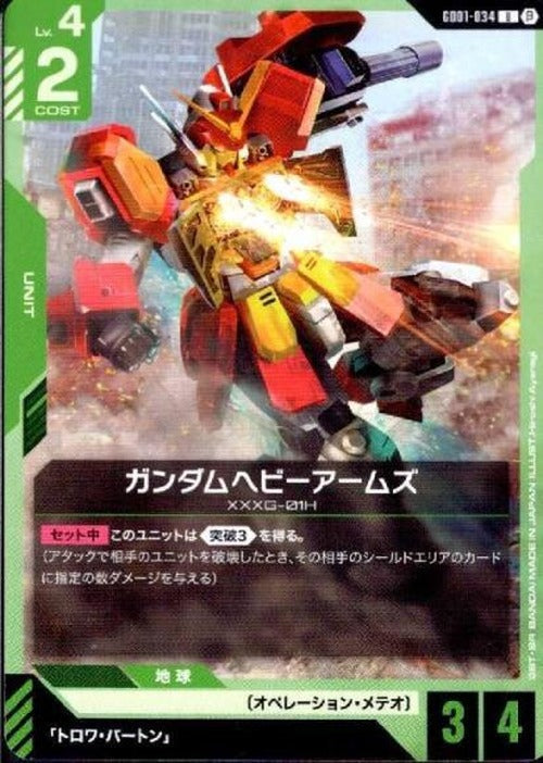 ガンダムヘビーアームズ(ベータ版) {GC-BETA-GD01-034}