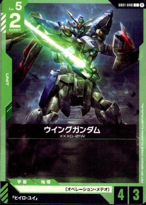 ウイングガンダム(ベータ版) {GC-BETA-GD01-040}