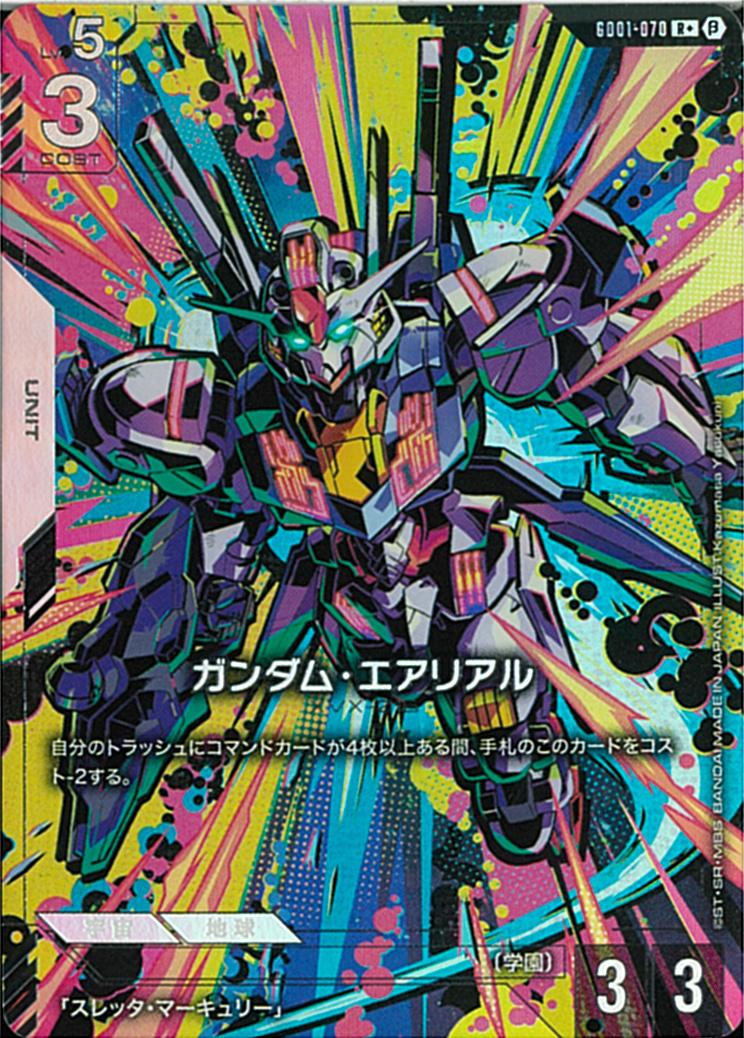 ガンダム・エアリアル(パラレル）(ベータ版) {GC-BETA-GD01-070-01}