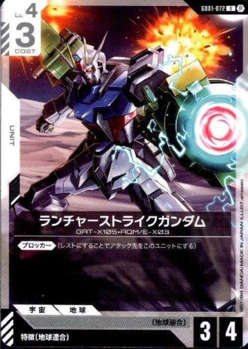 ランチャーストライクガンダム(ベータ版) {GC-BETA-GD01-072}