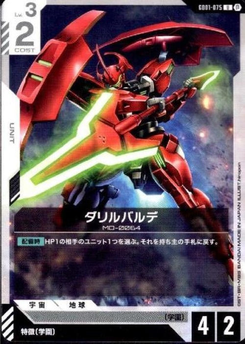 ダリルバルデ(ベータ版) {GC-BETA-GD01-075}