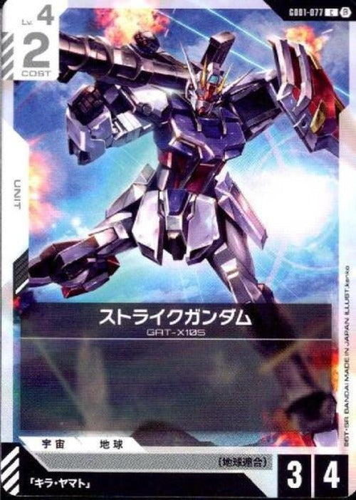 ストライクガンダム(ベータ版) {GC-BETA-GD01-077}