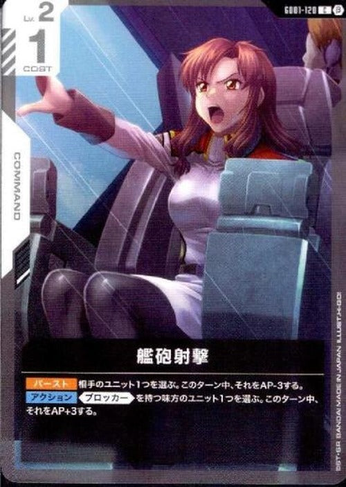 艦砲射撃(ベータ版) {GC-BETA-GD01-120}