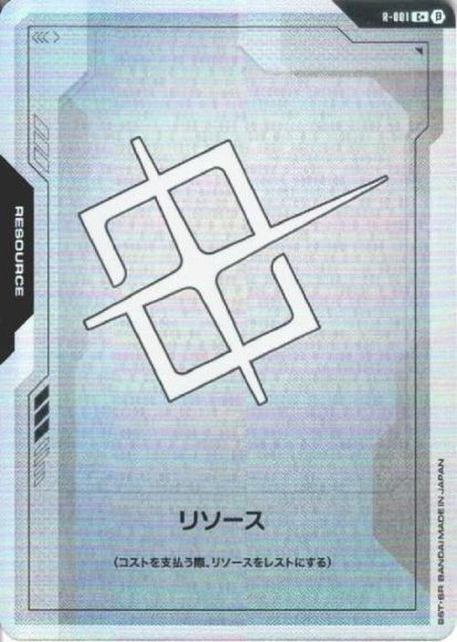 リソース(パラレル）(ベータ版) {GC-BETA-R-001-01}