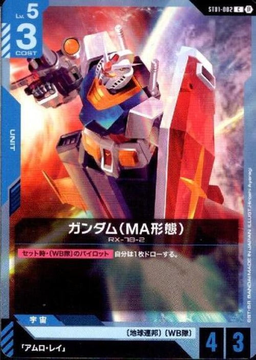 ガンダム（MA形態）(ベータ版) {GC-BETA-ST01-002}
