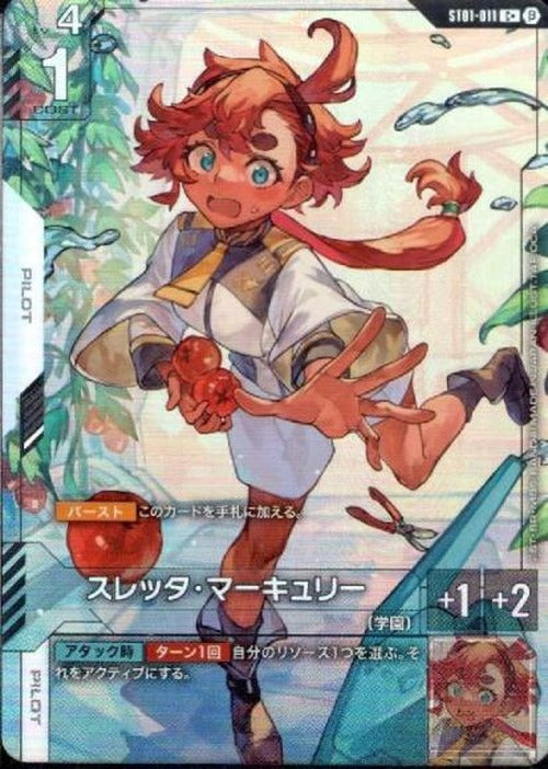 スレッタ・マーキュリー(パラレル）(ベータ版) {GC-BETA-ST01-011-01}