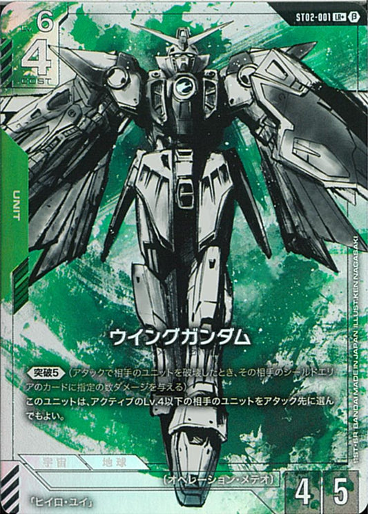 ウイングガンダム(パラレル）(ベータ版) {GC-BETA-ST02-001-01}