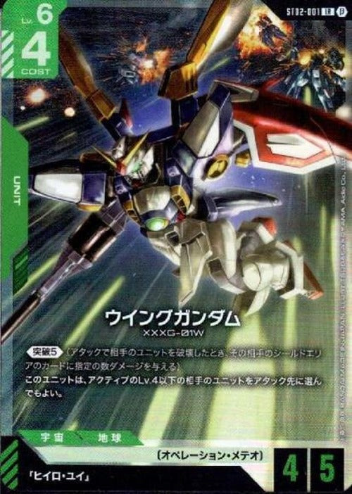 ウイングガンダム(ベータ版) {GC-BETA-ST02-001}