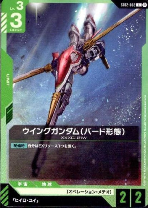 ウイングガンダム（バード形態）(ベータ版) {GC-BETA-ST02-002}