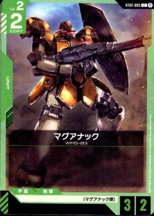 マグアナック(ベータ版) {GC-BETA-ST02-005}