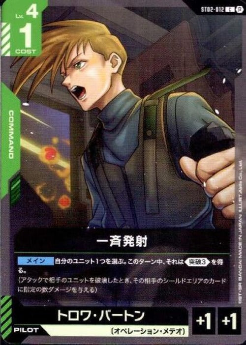 一斉発射(ベータ版) {GC-BETA-ST02-012}