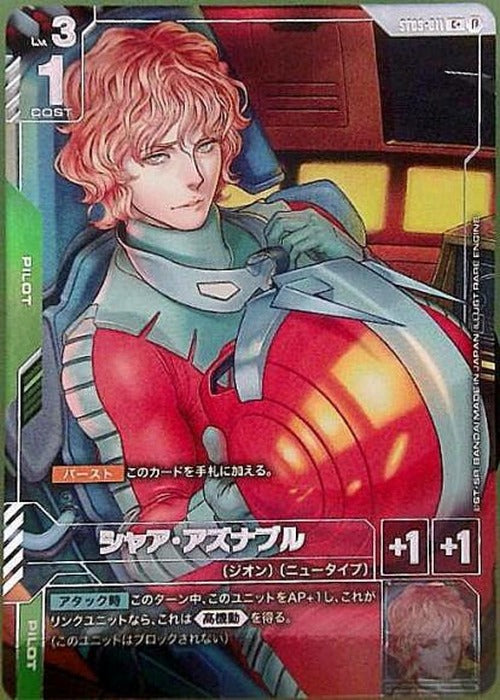 シャア・アズナブル(パラレル）(ベータ版) {GC-BETA-ST03-011-01}