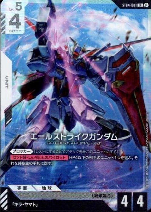 エールストライクガンダム(ベータ版) {GC-BETA-ST04-001}