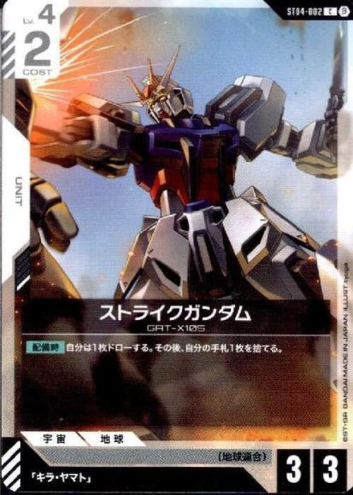 ストライクガンダム(ベータ版) {GC-BETA-ST04-002}