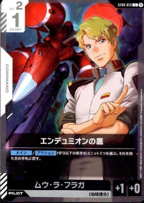 エンデュミオンの鷹(ベータ版) {GC-BETA-ST04-013}