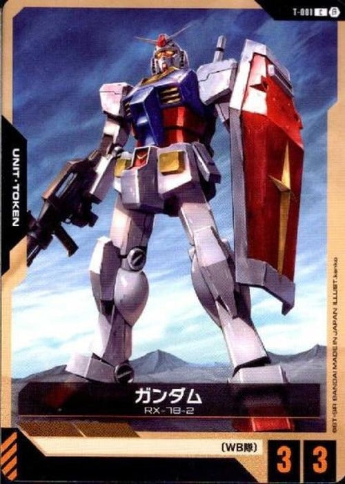 ガンダム(ベータ版) {GC-BETA-T-001}