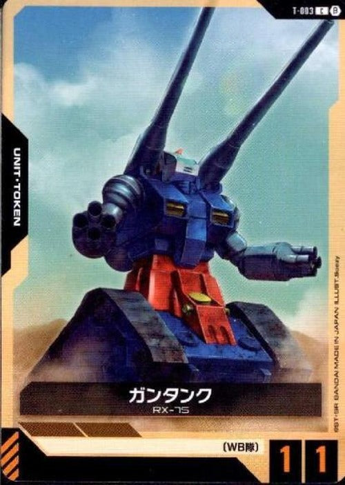 ガンタンク(ベータ版) {GC-BETA-T-003}