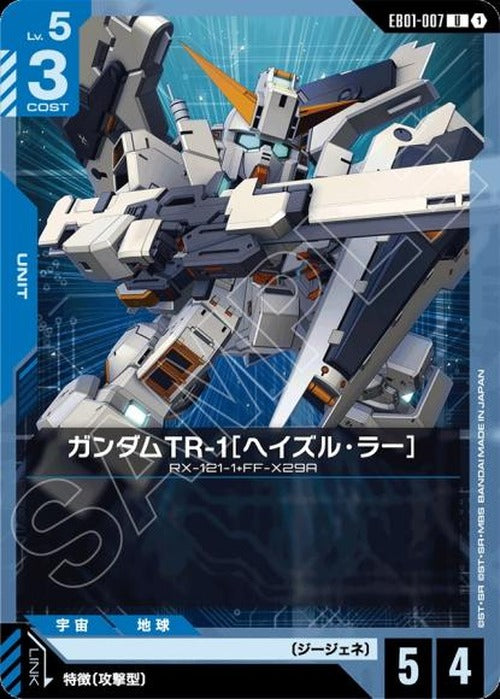 ガンダムTR-1［ヘイズル・ラー］ {GC-EB01-007}