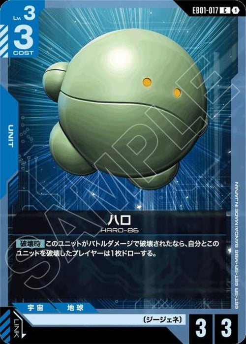 ハロ {GC-EB01-017}