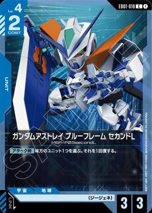 ガンダムアストレイ ブルーフレーム セカンドL {GC-EB01-018}