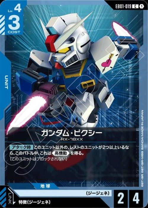 ガンダム・ピクシー {GC-EB01-019}