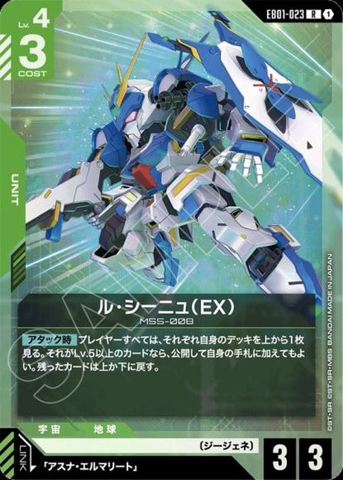 ル・シーニュ（EX） {GC-EB01-023}