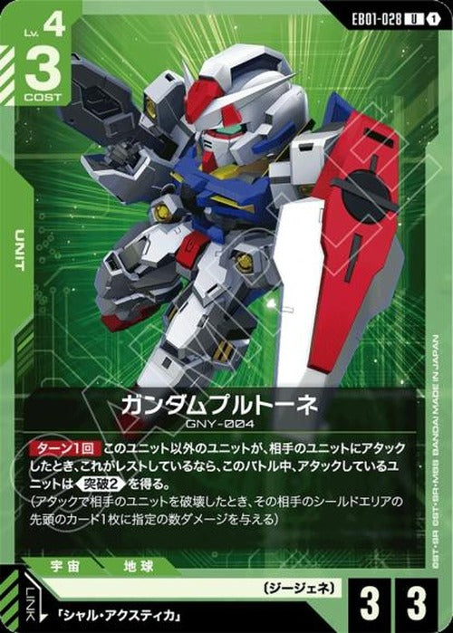 ガンダムプルトーネ {GC-EB01-028}