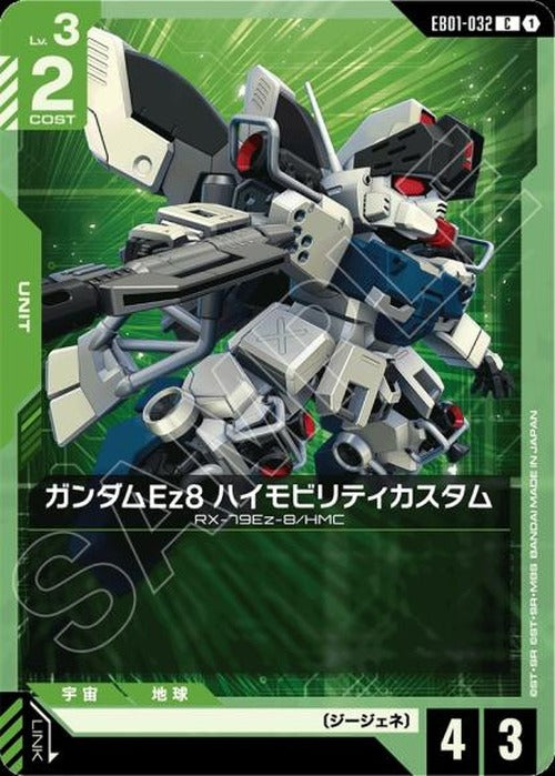 ガンダムEz8 ハイモビリティカスタム {GC-EB01-032}