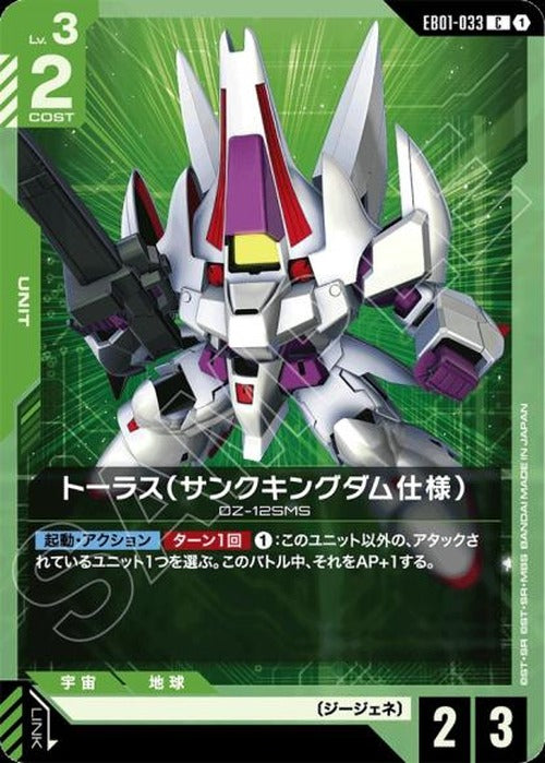 トーラス（サンクキングダム仕様） {GC-EB01-033}