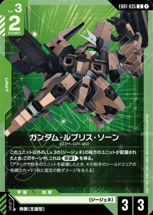 ガンダム・ルブリス・ソーン {GC-EB01-035}