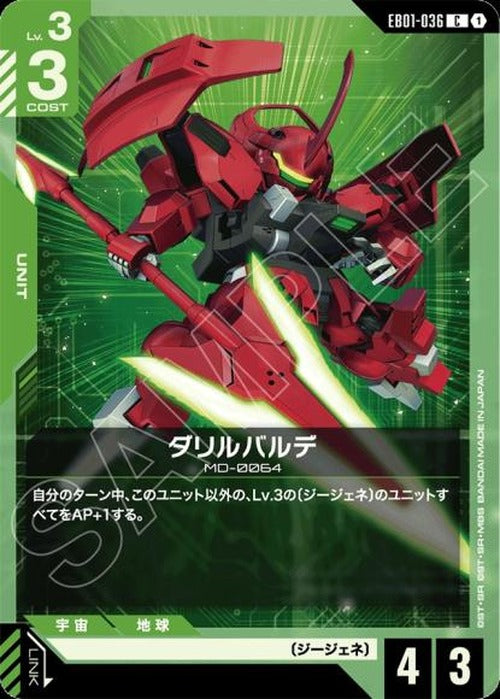 ダリルバルデ {GC-EB01-036}