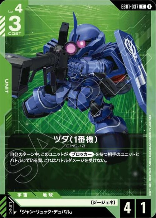 ヅダ（1番機） {GC-EB01-037}