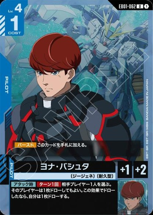 ヨナ・バシュタ {GC-EB01-062}