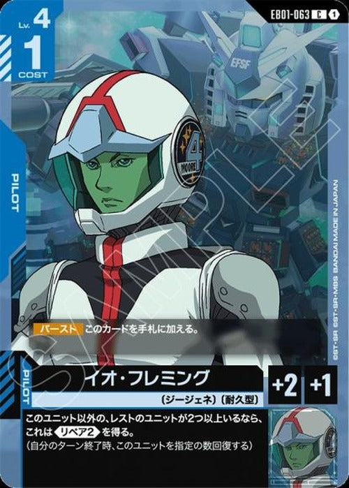 イオ・フレミング {GC-EB01-063}