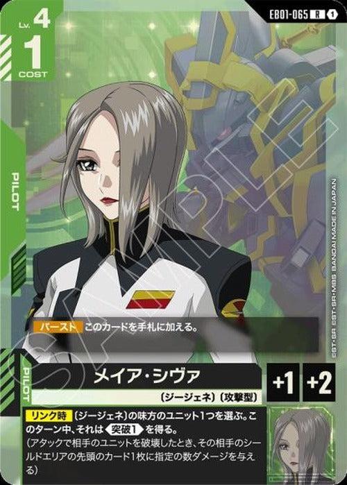メイア・シヴァ {GC-EB01-065}