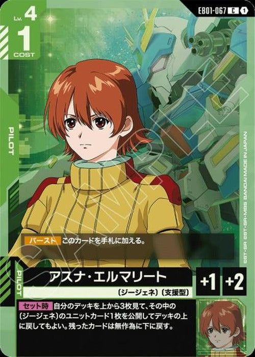 アスナ・エルマリート {GC-EB01-067}