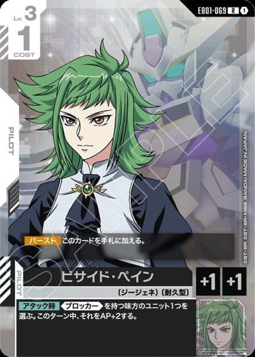 ビサイド・ペイン {GC-EB01-069}